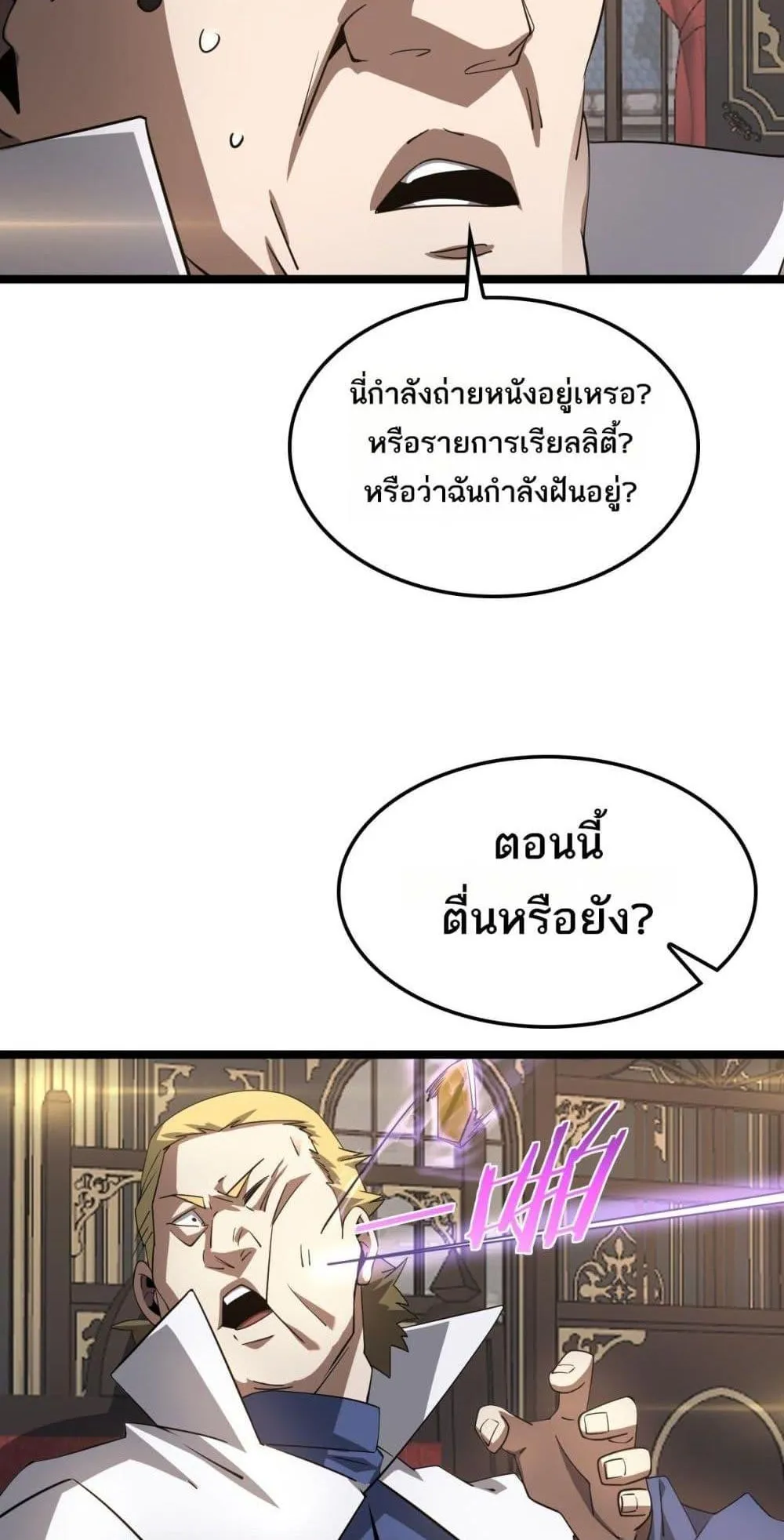 Doomsday Sword God ตอนที่ 50 หน้า 44