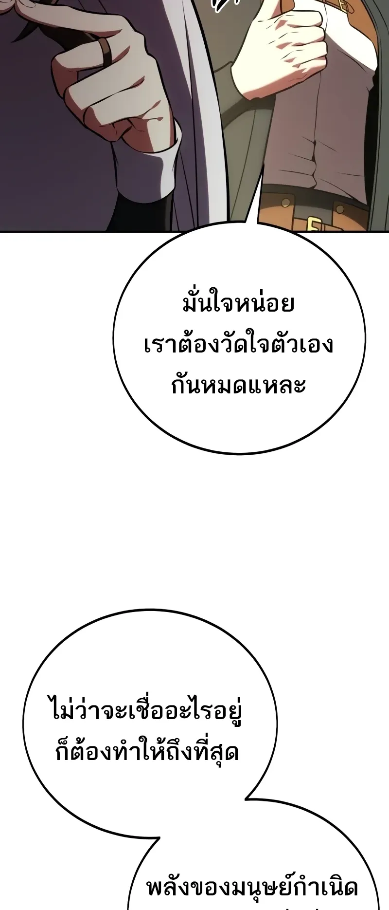 I Killed an Academy Player ตอนที่ 59 หน้า 19