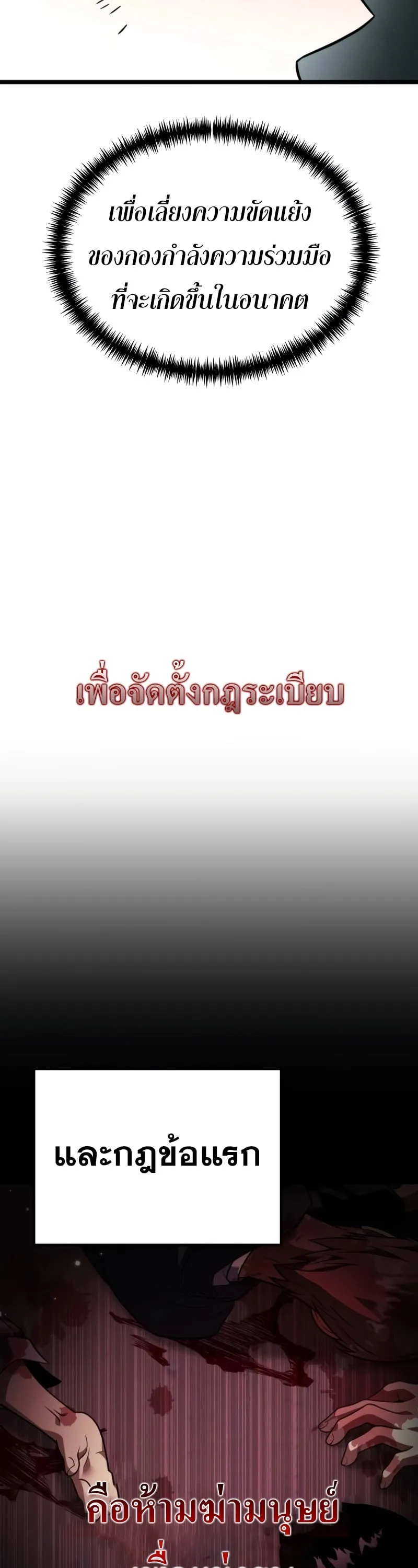 Reincarnator ตอนที่ 15 หน้า 21