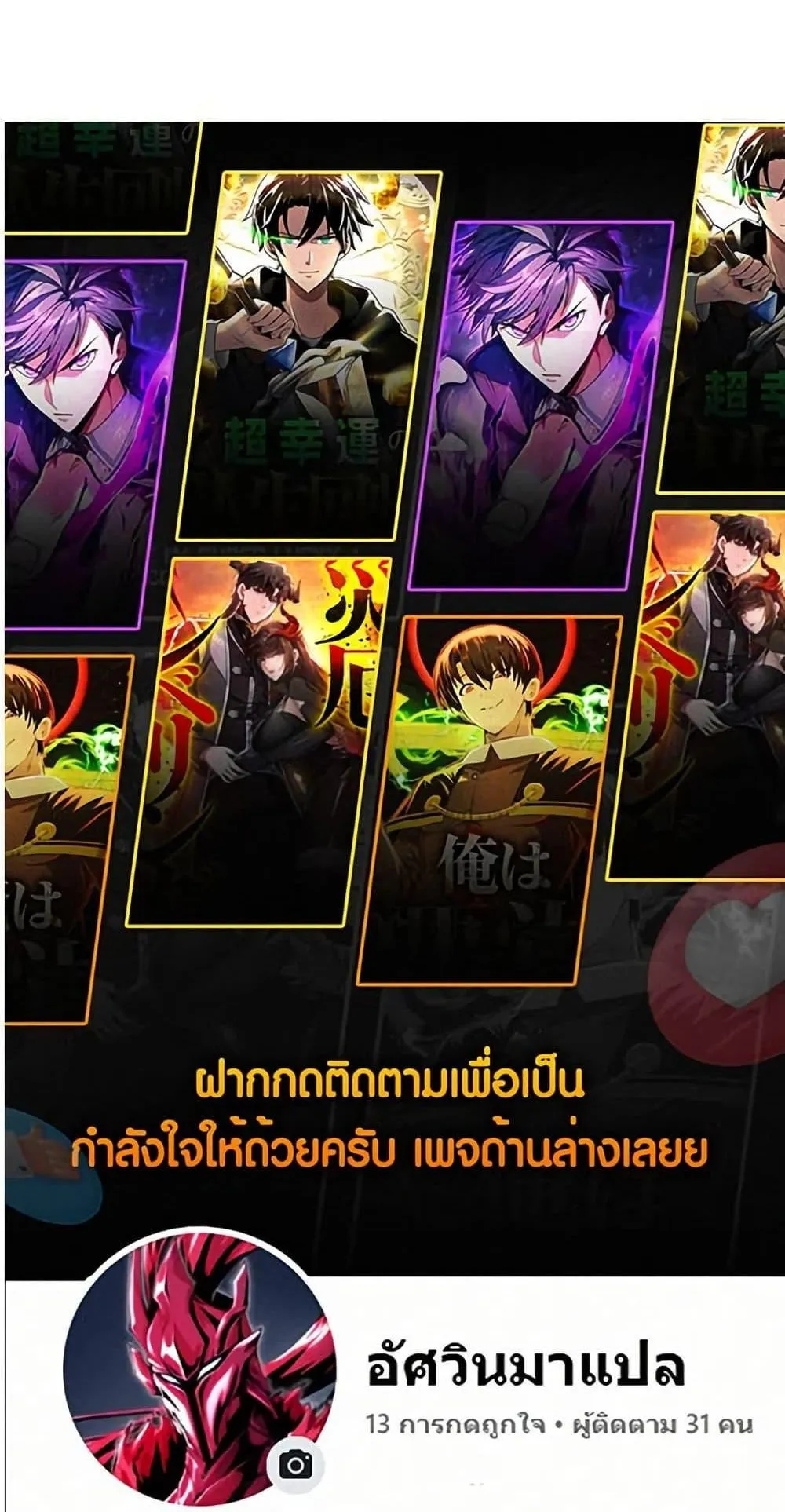 The Underworld Transcendent Is Unrivaled at the School ตอนที่ 2 หน้า 133