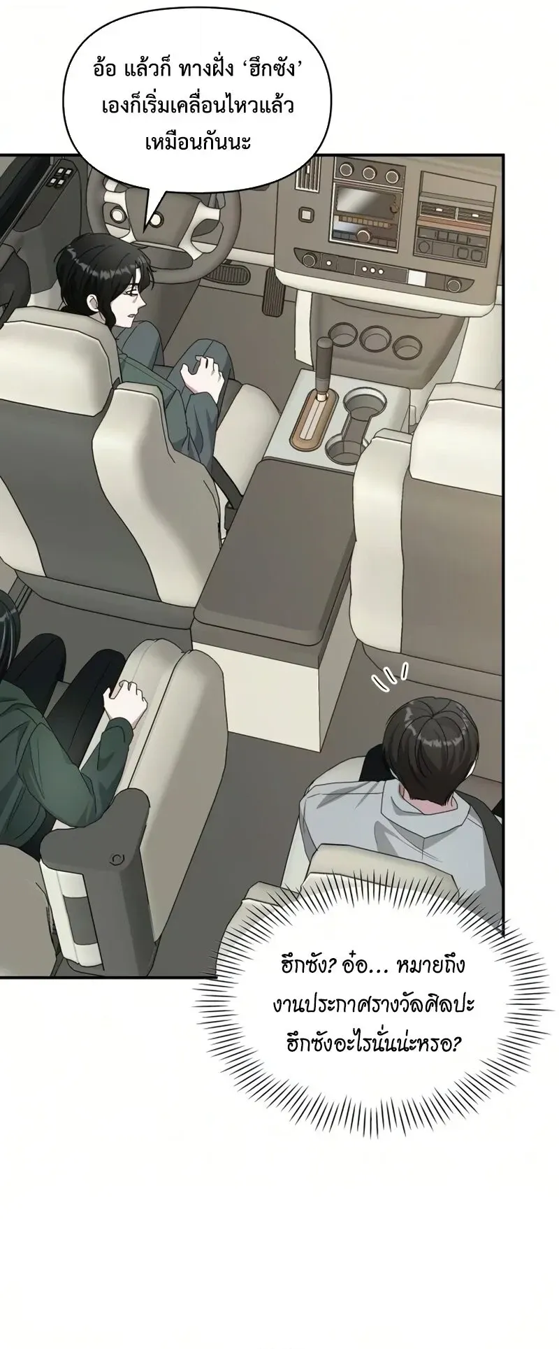 I Was Immediately Mistaken for a Monster Genius Actor ตอนที่ 98 หน้า 64