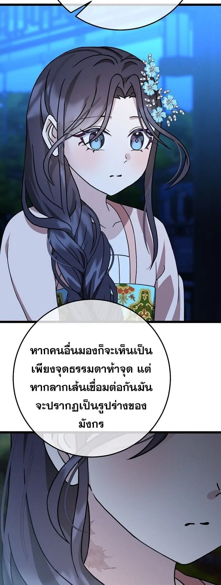 The Return of Namgung’s Granddaughter ตอนที่ 14 หน้า 46