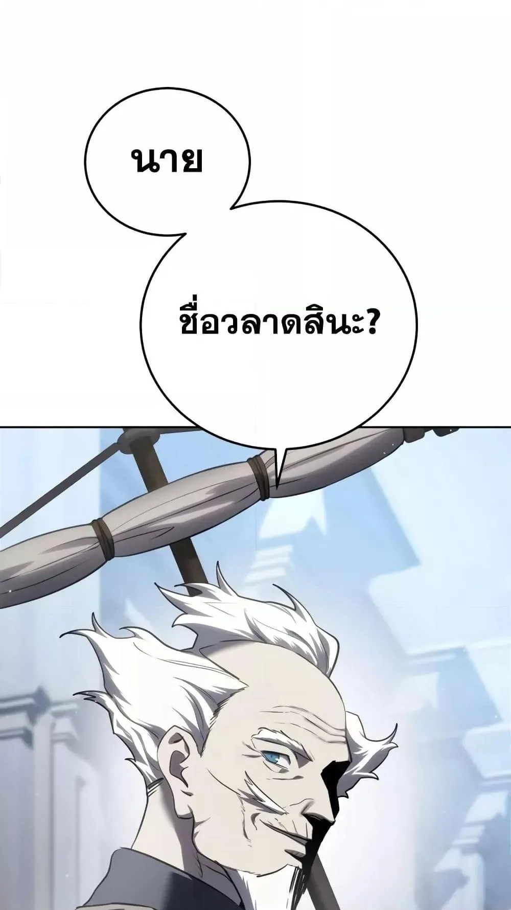 Star-Embracing Swordmaster ตอนที่ 56 หน้า 48