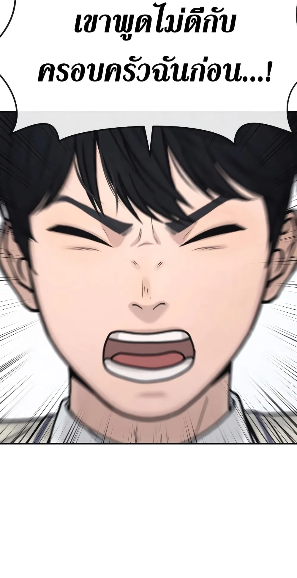 Quest Supremacy ตอนที่ 4 หน้า 92