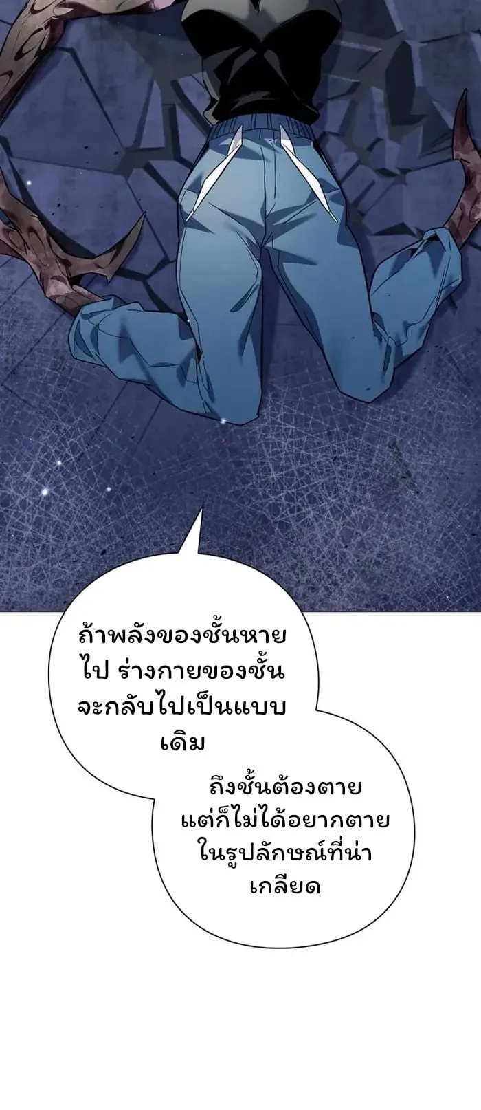 Night of the Ogre ตอนที่ 22 หน้า 88