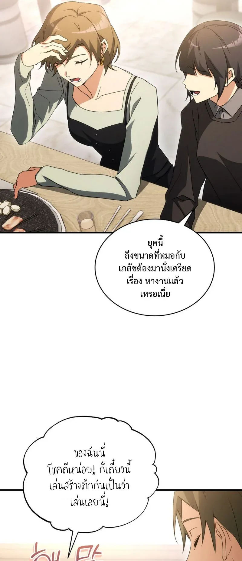 The Ranker Who Just Wants to Retire ตอนที่ 10 หน้า 36