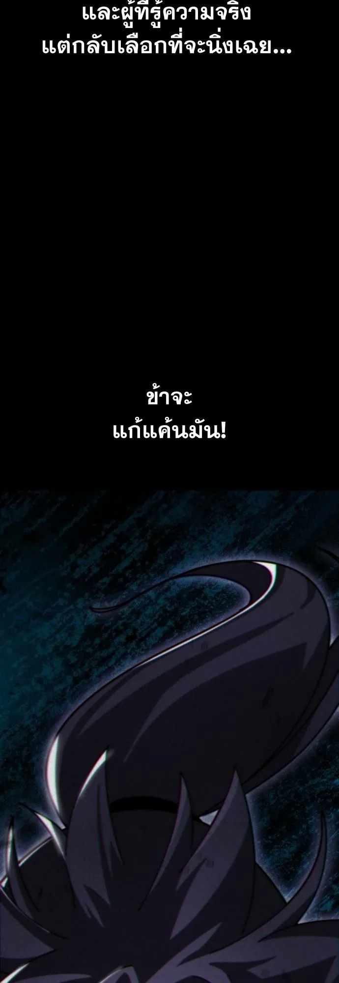 Initializing the Sect System ตอนที่ 1 หน้า 18