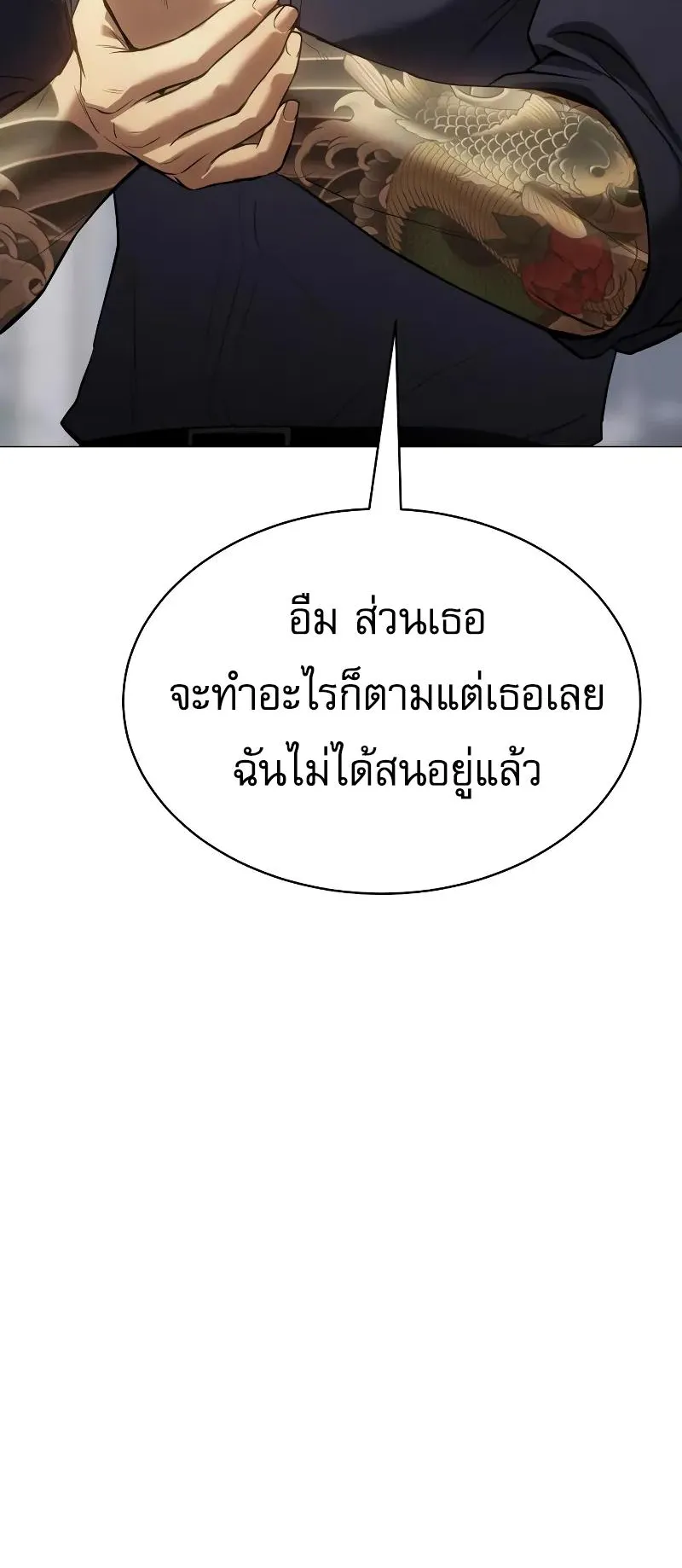 Baek XX ตอนที่ 36 หน้า 42