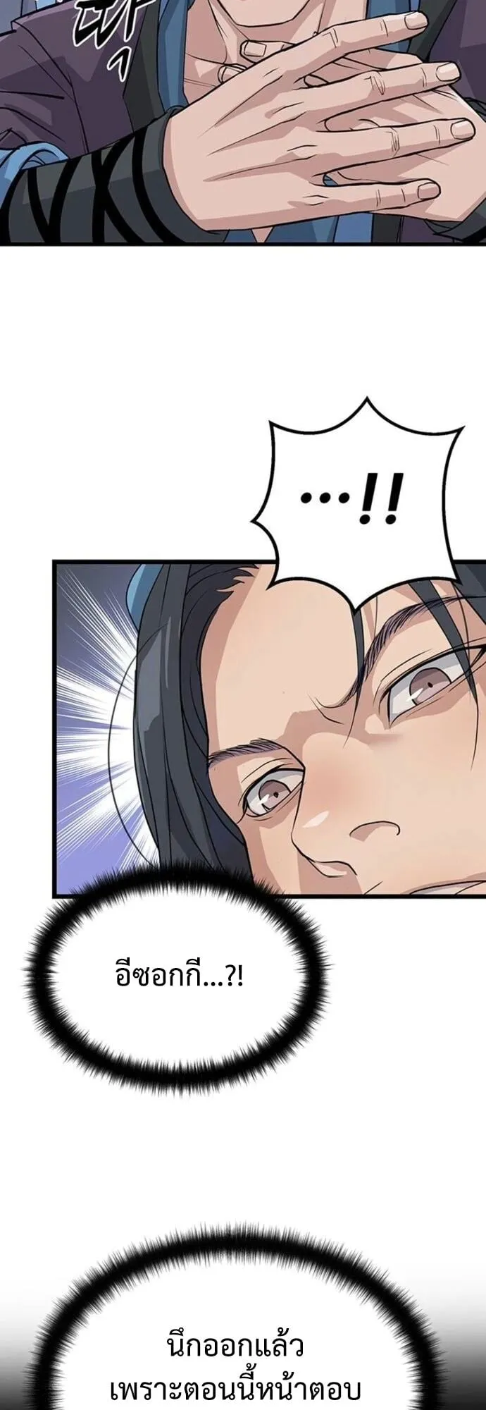 Becoming the Cheon Clan’s Mad Dog ตอนที่ 4 หน้า 63