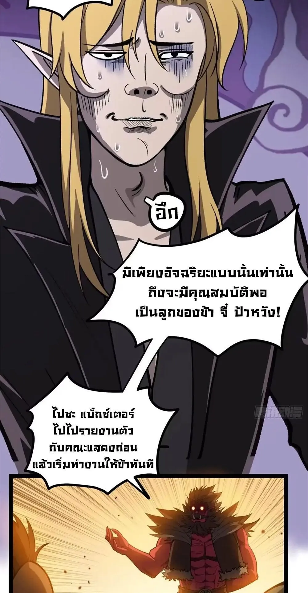 Gatekeeper of the Boundless Worlds ตอนที่ 173 หน้า 17