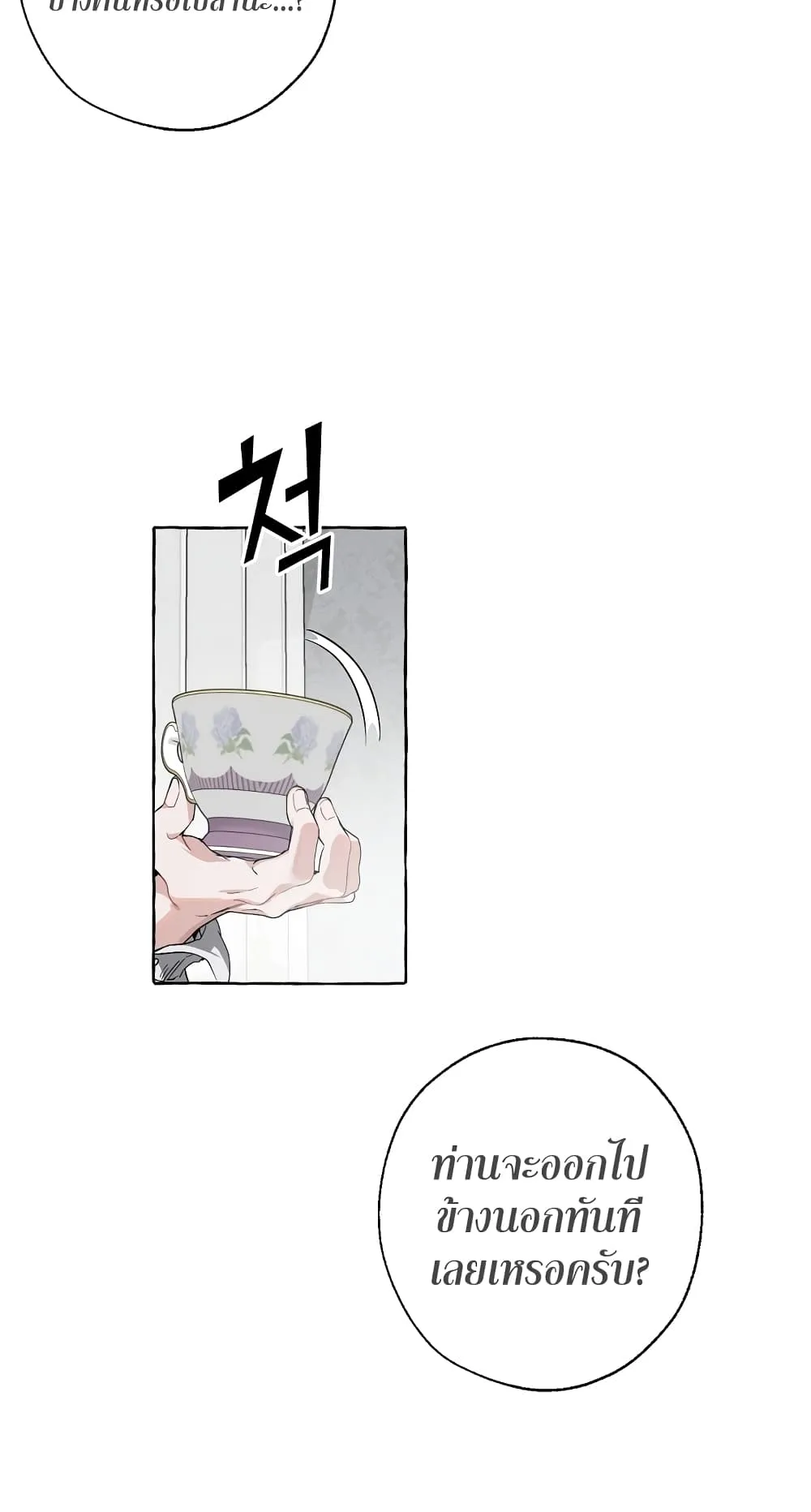 Trash of the Count’s Family ตอนที่ 6 หน้า 19