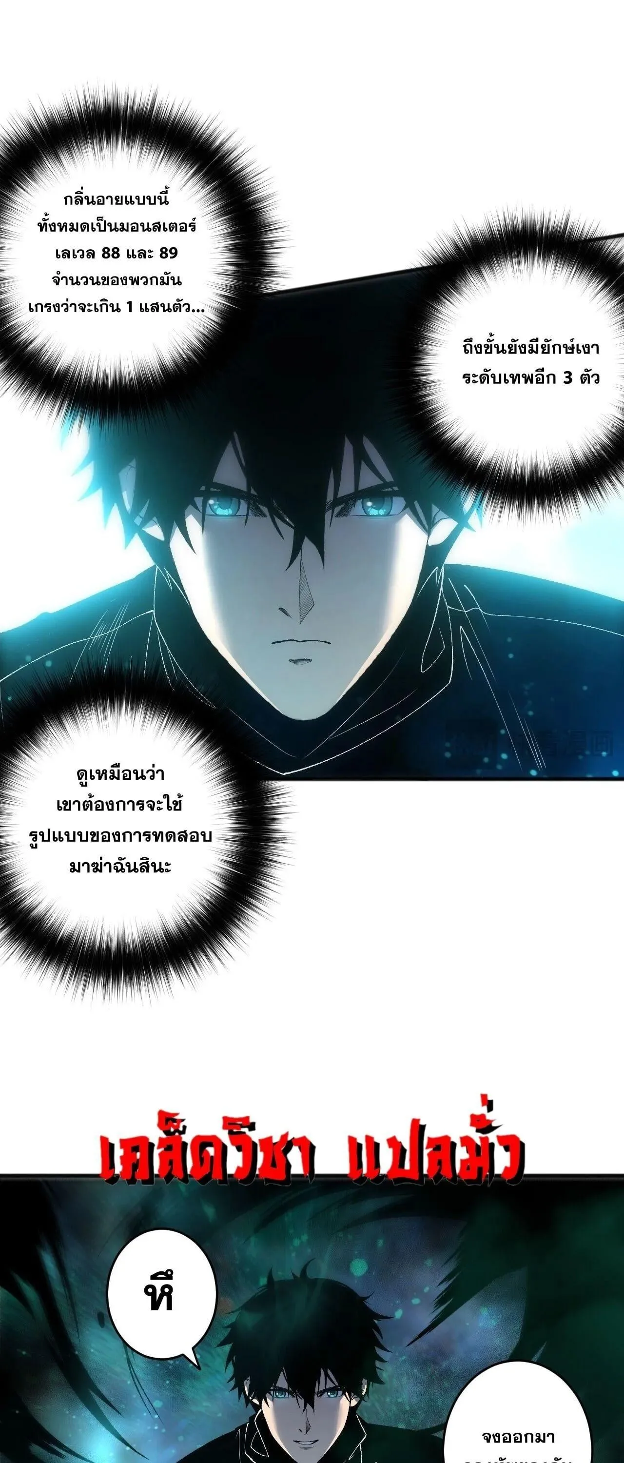 Disastrous Necromancer ตอนที่ 268 หน้า 35