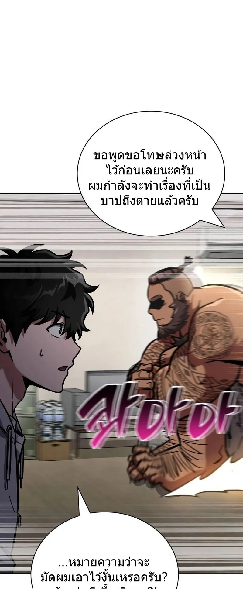A Wimp’s Strategy Guide to Conquer the Tower ตอนที่ 13 หน้า 59