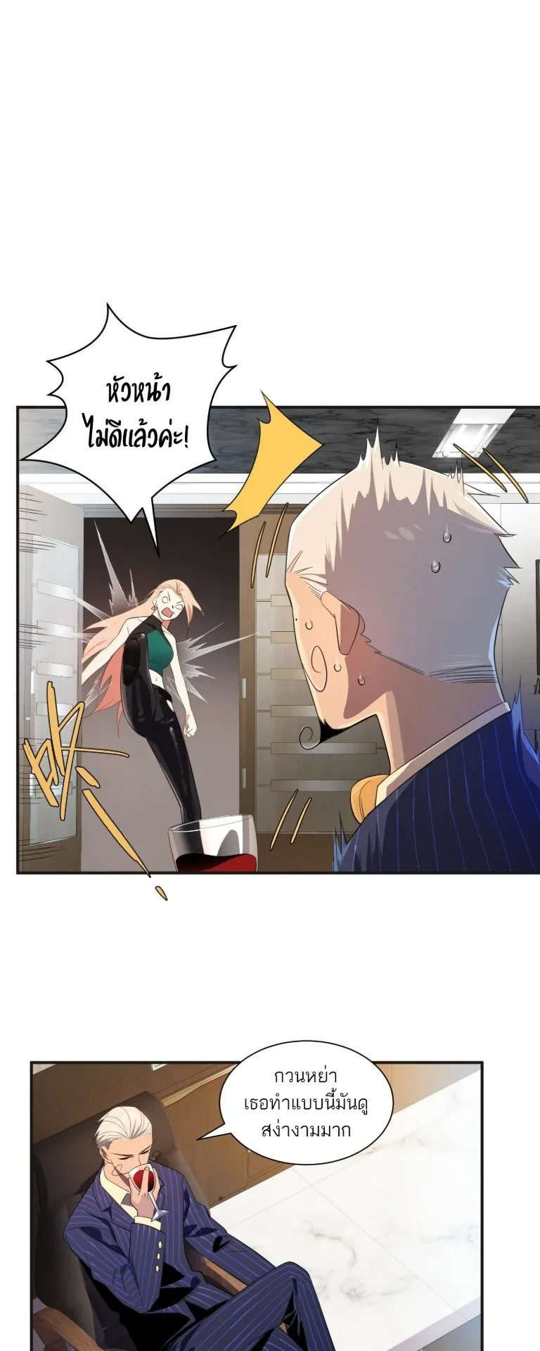 Spirit Realm Walker ตอนที่ 11 หน้า 23