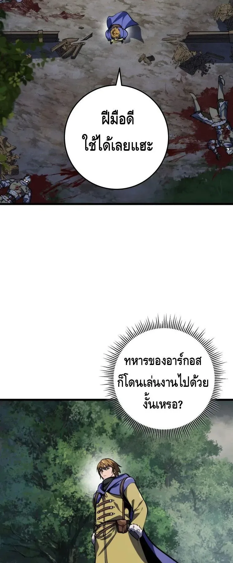 A Dragonslayer’s Peerless Regression ตอนที่ 30 หน้า 91