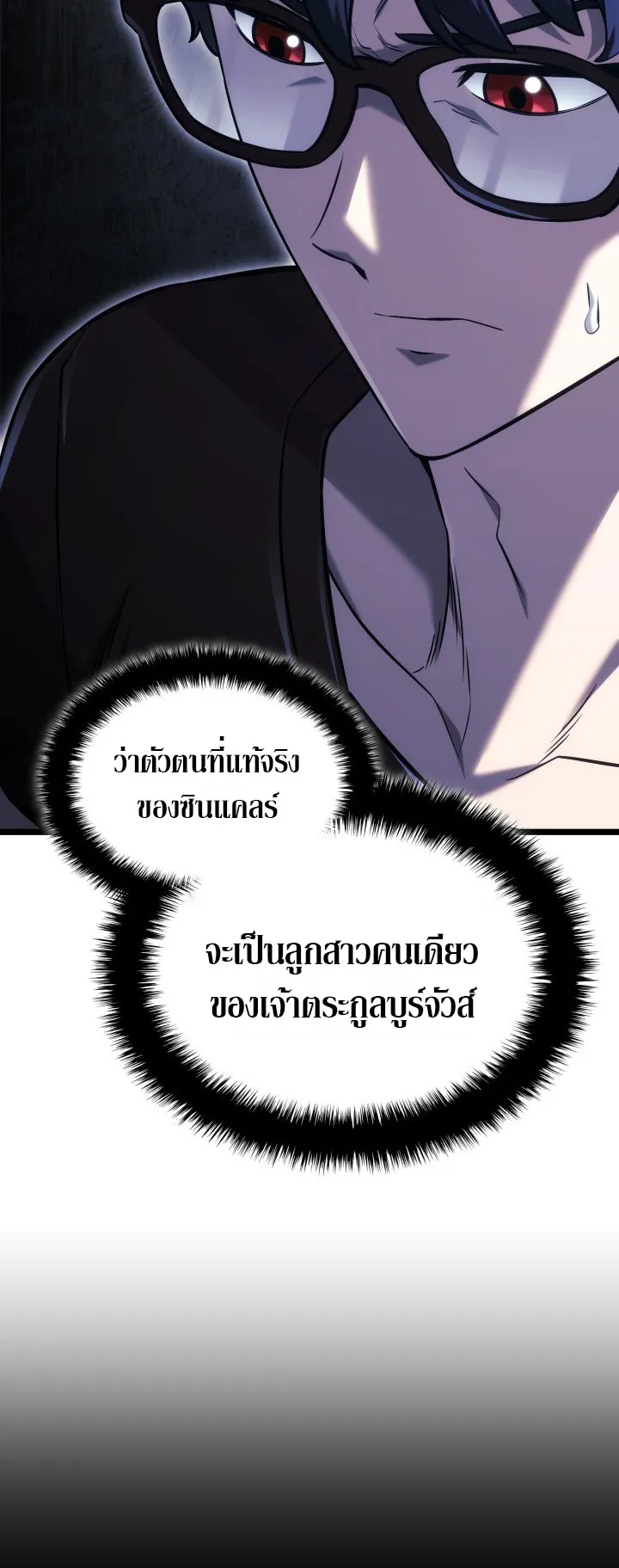Revenge of the Iron-Blooded Sword Hound ตอนที่ 145 หน้า 8