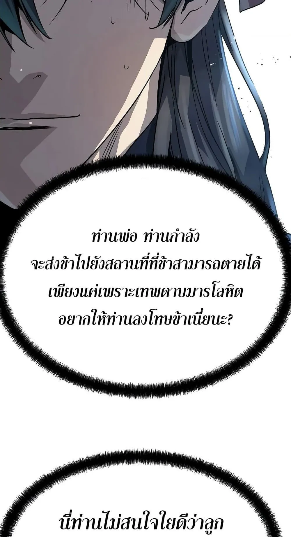 Absolute Regression ตอนที่ 7 หน้า 98