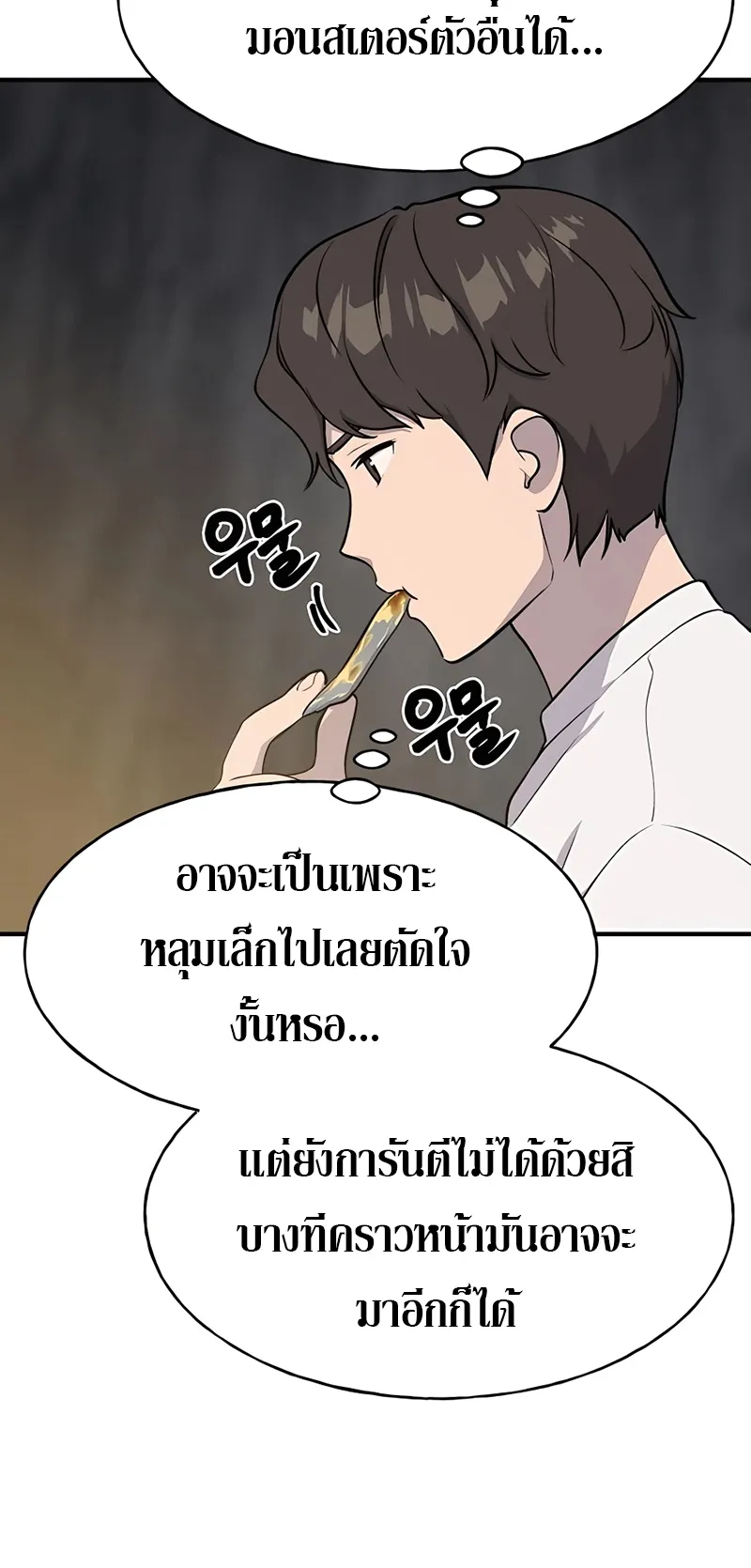 Solo Farming In The Tower ตอนที่ 5 หน้า 26