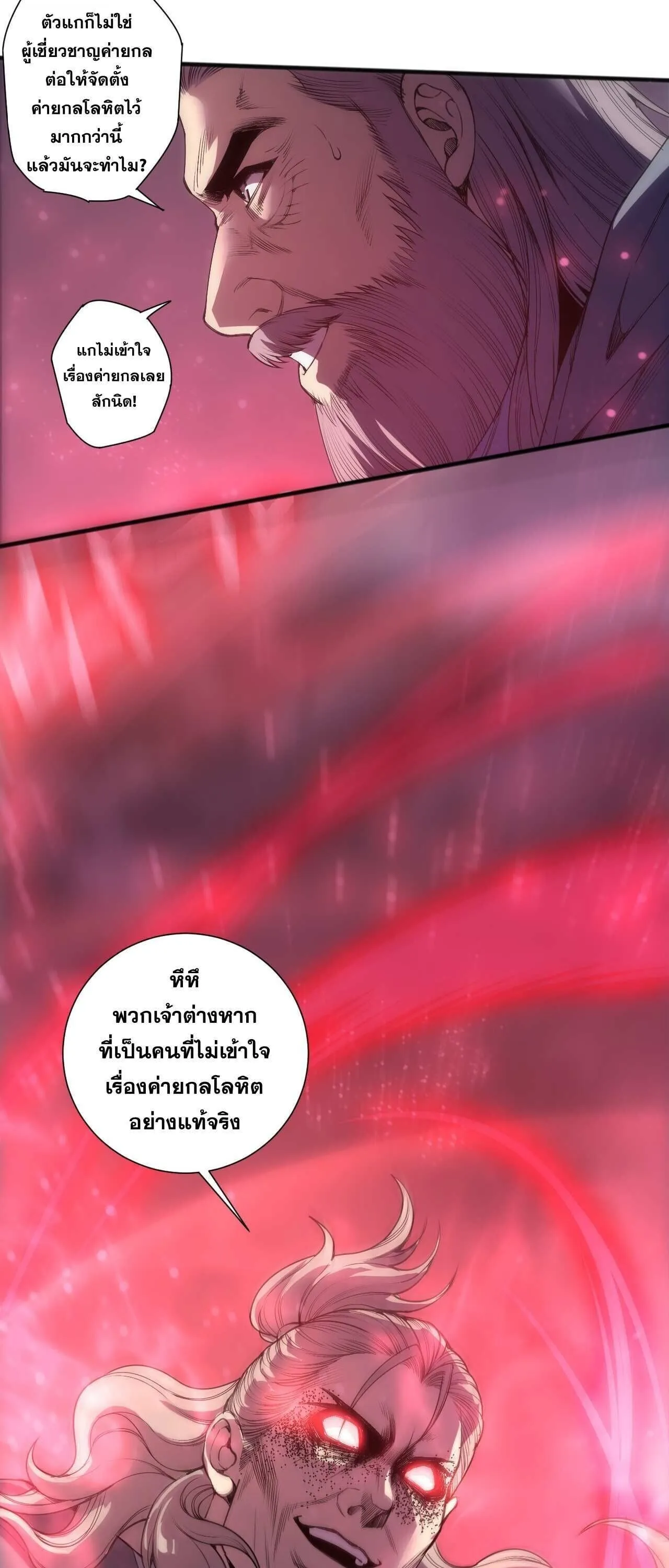 Disastrous Necromancer ตอนที่ 286 หน้า 20