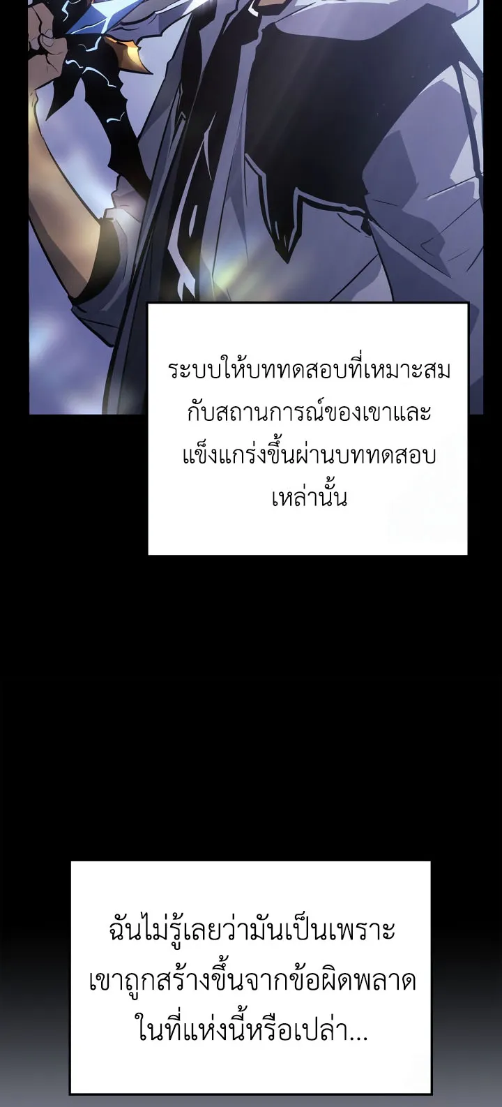 Solo Leveling: Ragnarok ตอนที่ 46 หน้า 46