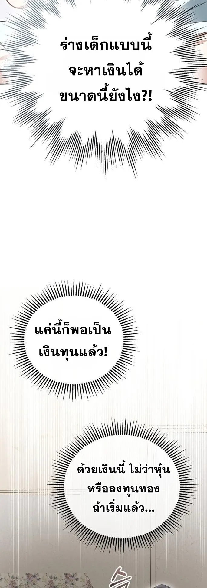 I Will Raise This Family to Greatness ตอนที่ 9 หน้า 6