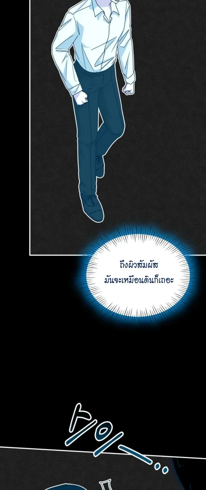 I Was Immediately Mistaken for a Monster Genius Actor ตอนที่ 71 หน้า 47