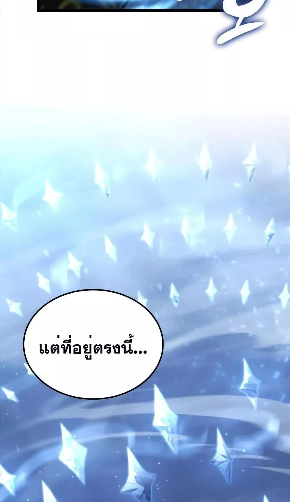 Insanely-Talented Player ตอนที่ 14 หน้า 82
