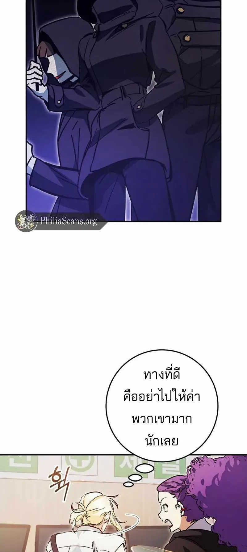 I Became a Civil Servant in a Magical World ตอนที่ 23 หน้า 31