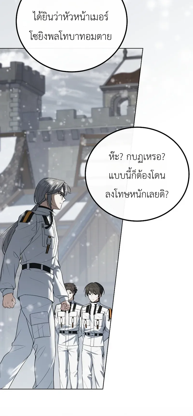 The Apocalypse Needs a Pro ตอนที่ 10 หน้า 34
