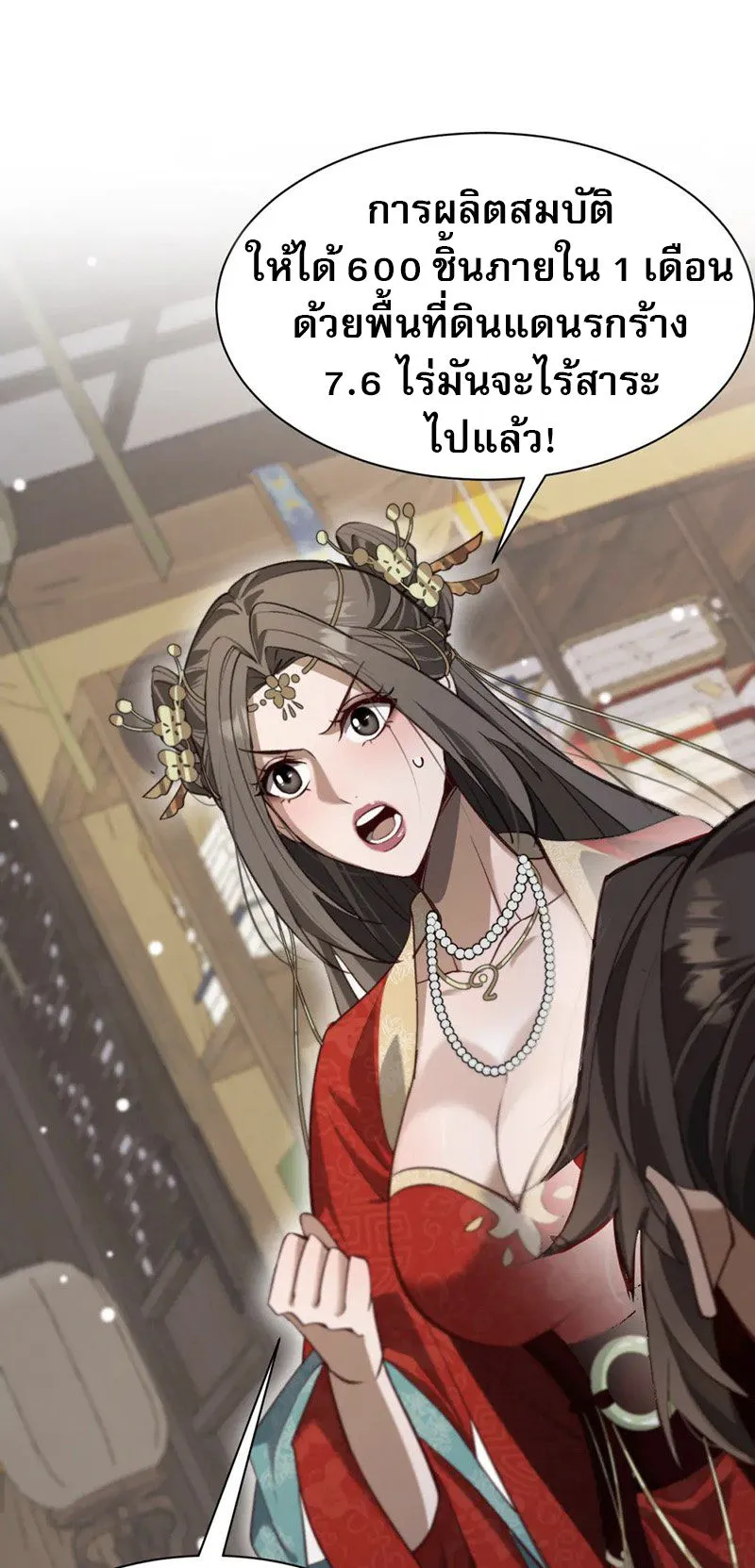 The prodigal Taoist son ตอนที่ 7 หน้า 49
