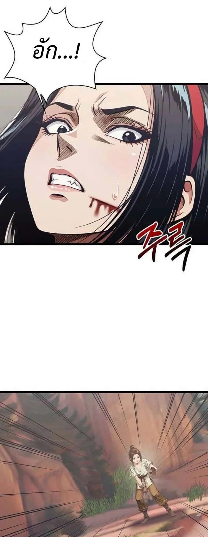 The Divine Sword of the Demonic Path ตอนที่ 18 หน้า 7