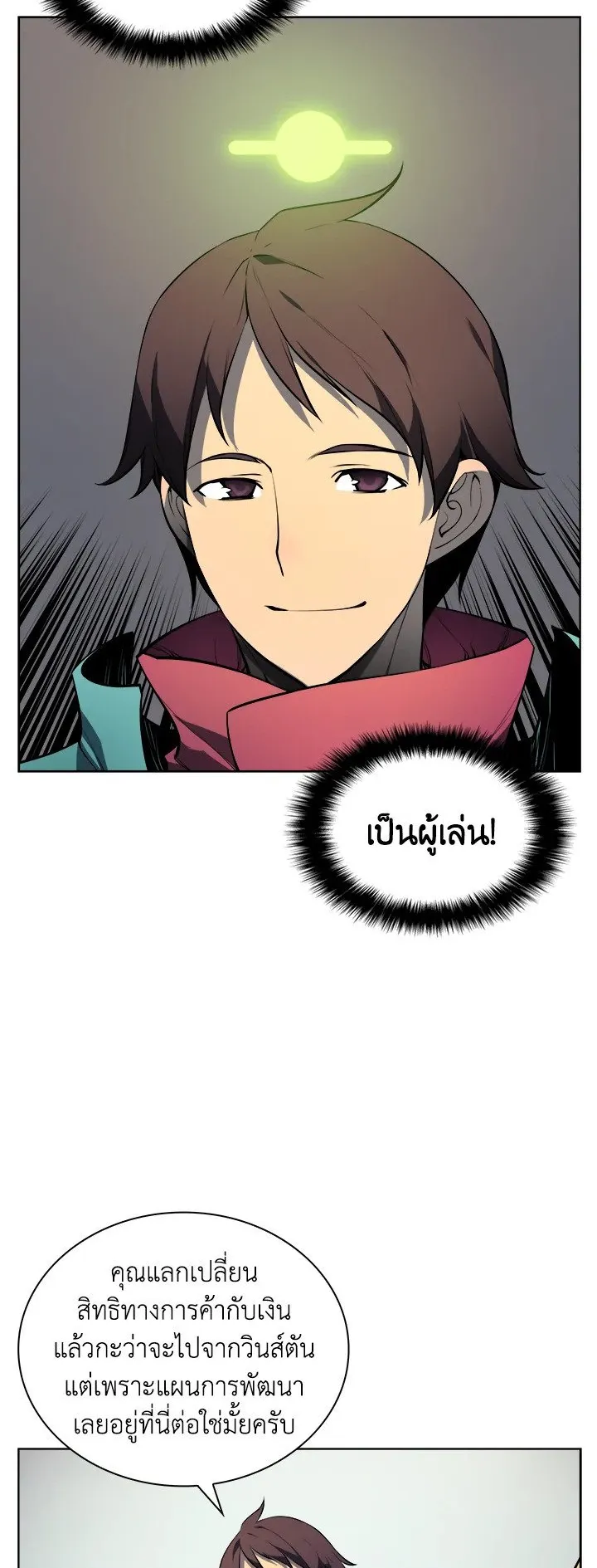 Overgeared ตอนที่ 18 หน้า 46