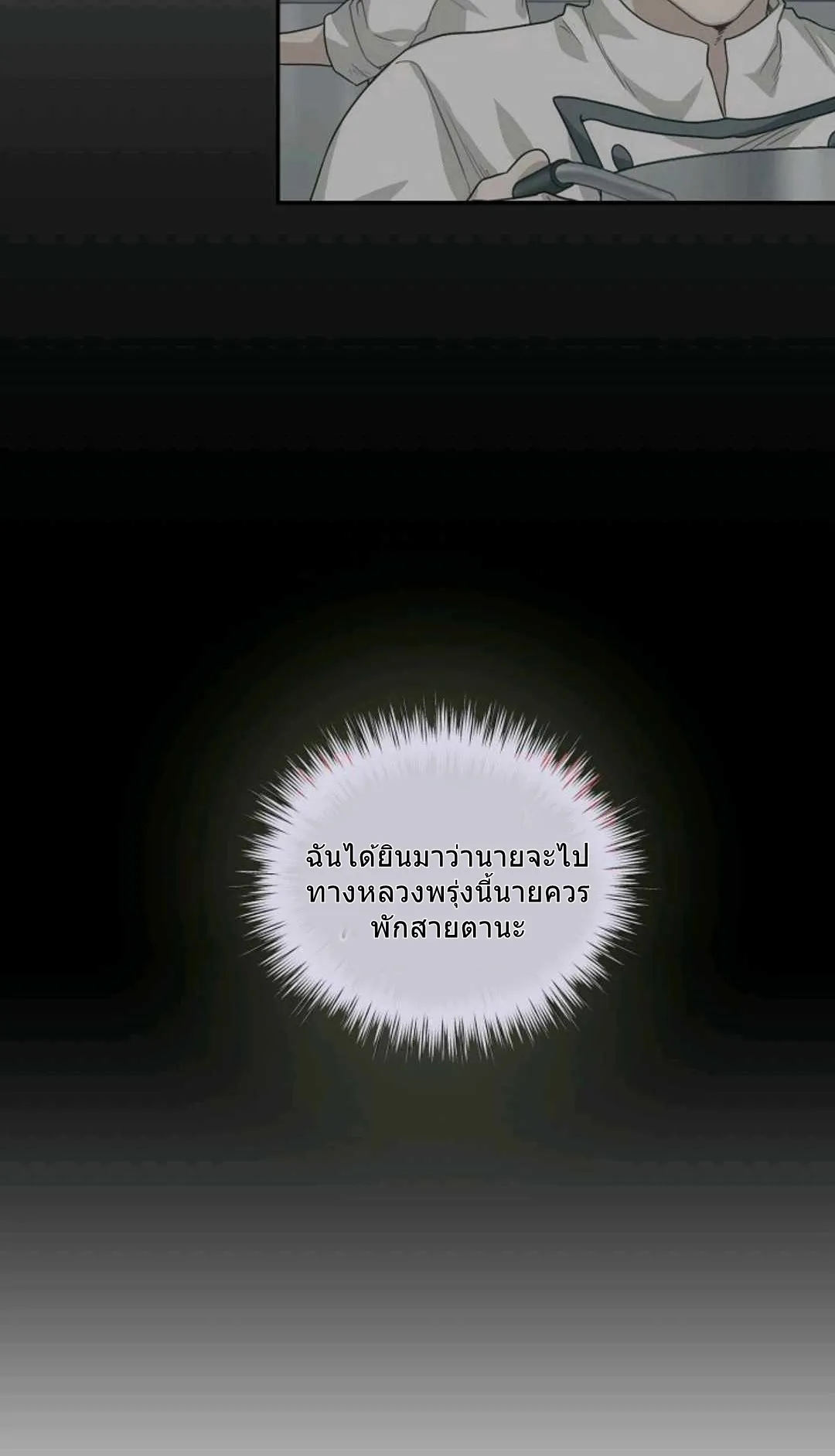 Please Have A Meal ตอนที่ 1 หน้า 5