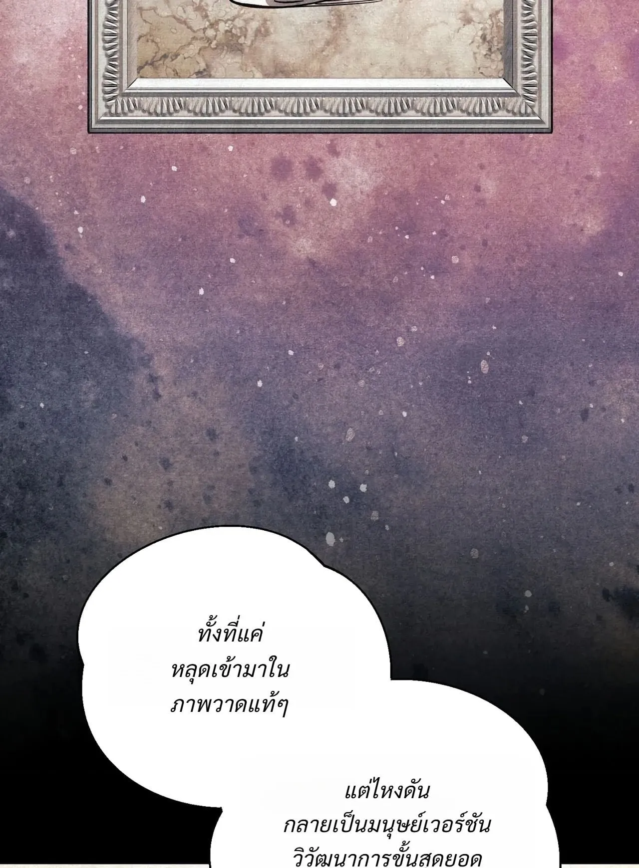 A Painter Who Draws Dungeons ตอนที่ 3 หน้า 40