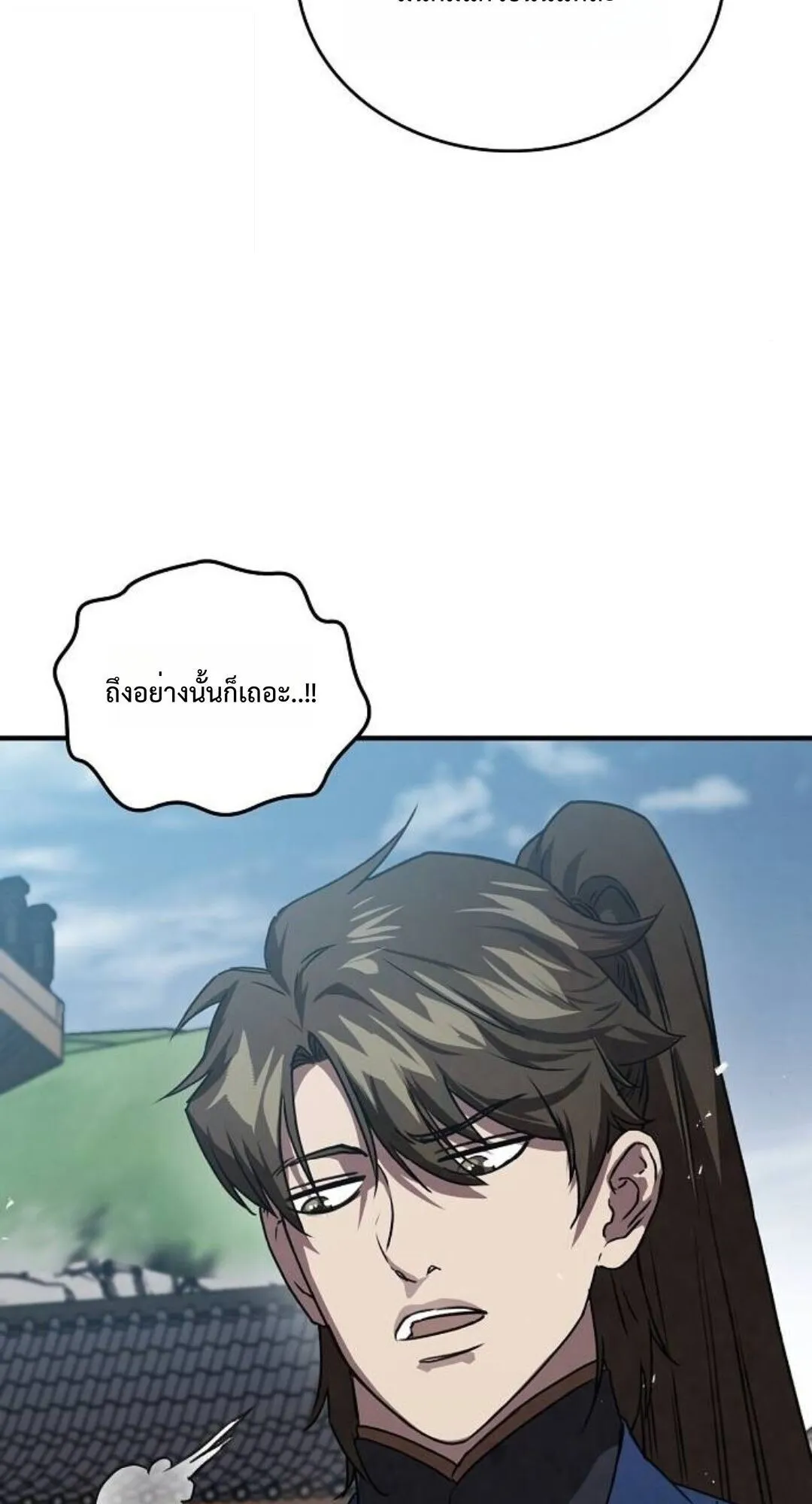 The Demonic Cult Instructor Returns ตอนที่ 24 หน้า 96