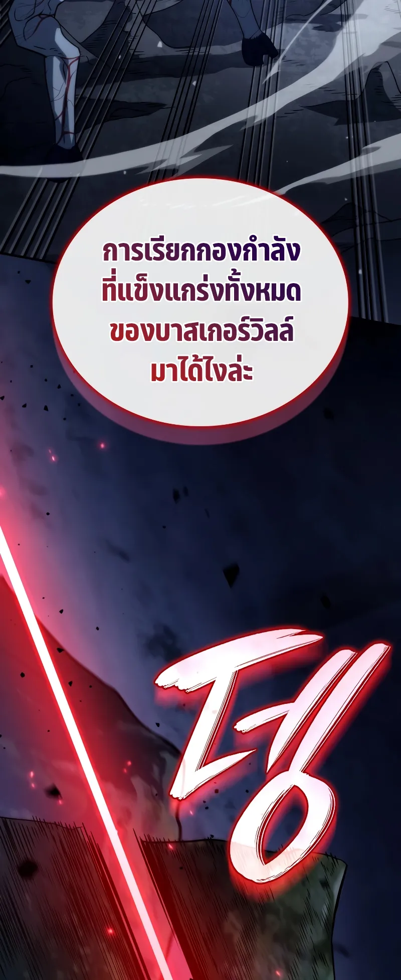 Revenge of the Iron-Blooded Sword Hound ตอนที่ 72 หน้า 67