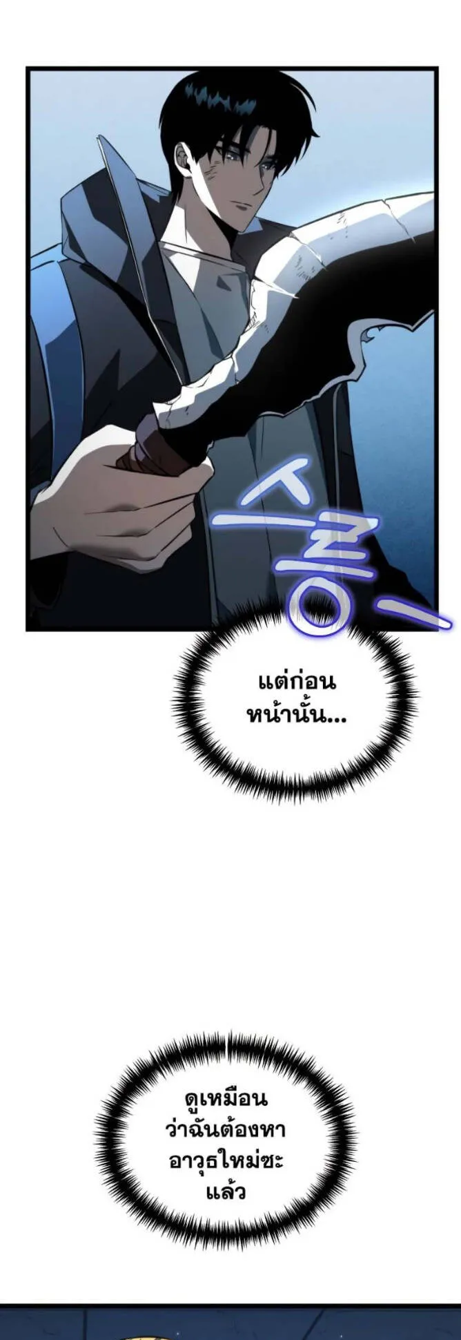 Reincarnator ตอนที่ 8 หน้า 61