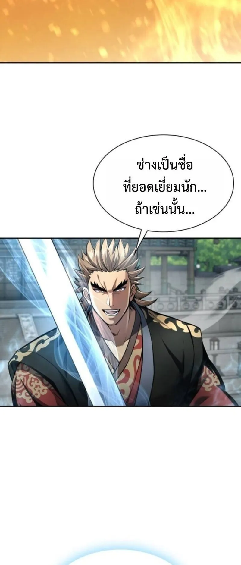 Regression of the Yong Clan Heir ตอนที่ 35 หน้า 22