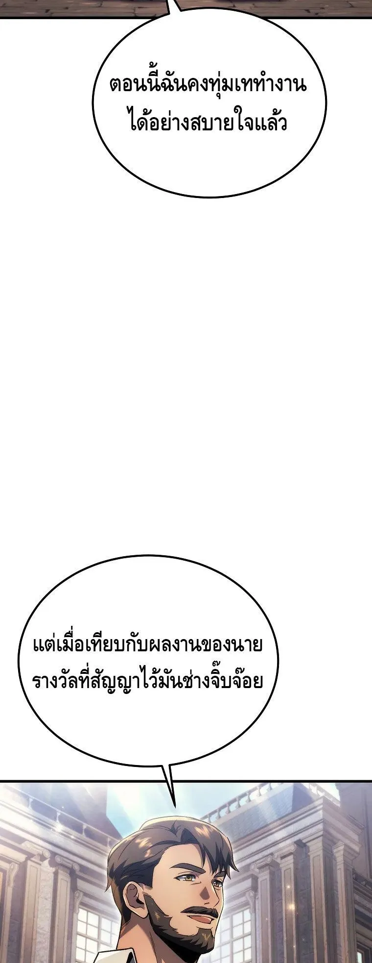 The Genius Blacksmith’s Game ตอนที่ 6 หน้า 103