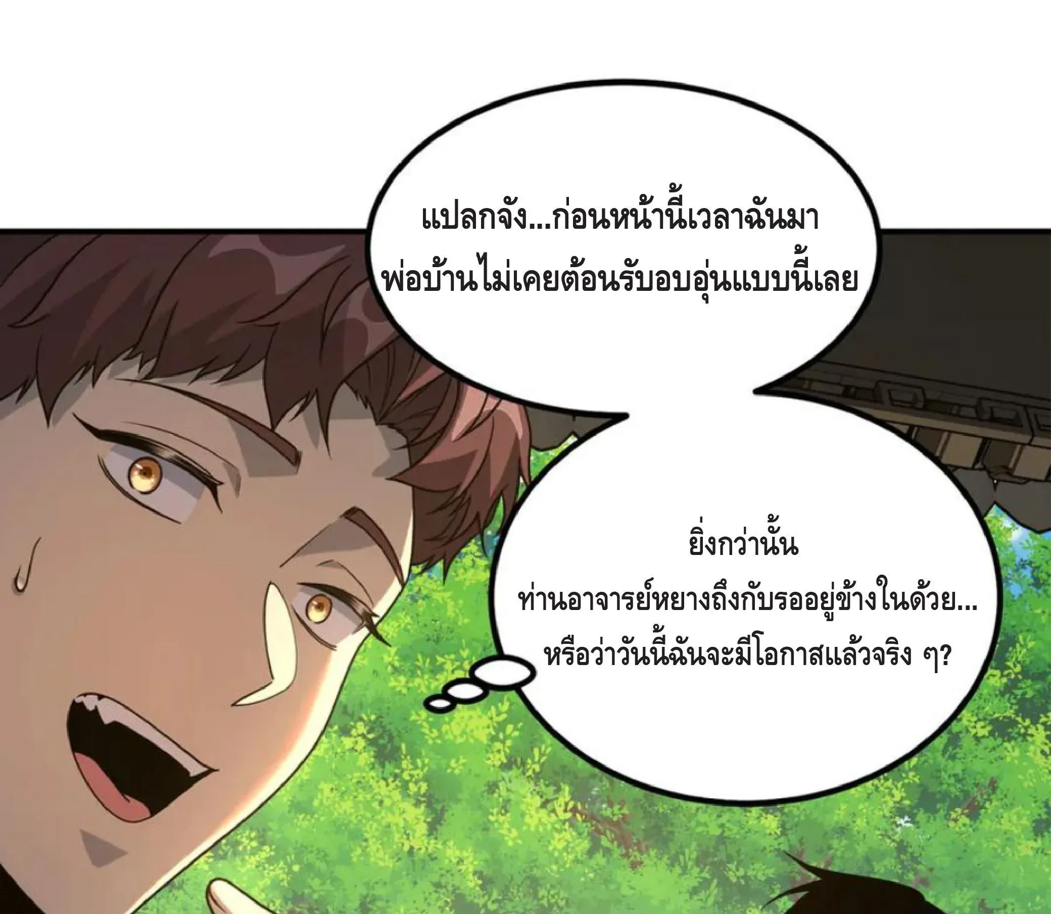 Awakening the Purple Thunder at the Beginning ตอนที่ 11 หน้า 151