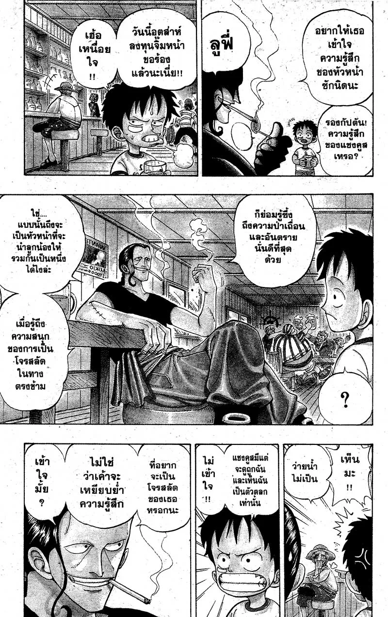 One Piece ตอนที่ 1 หน้า 10