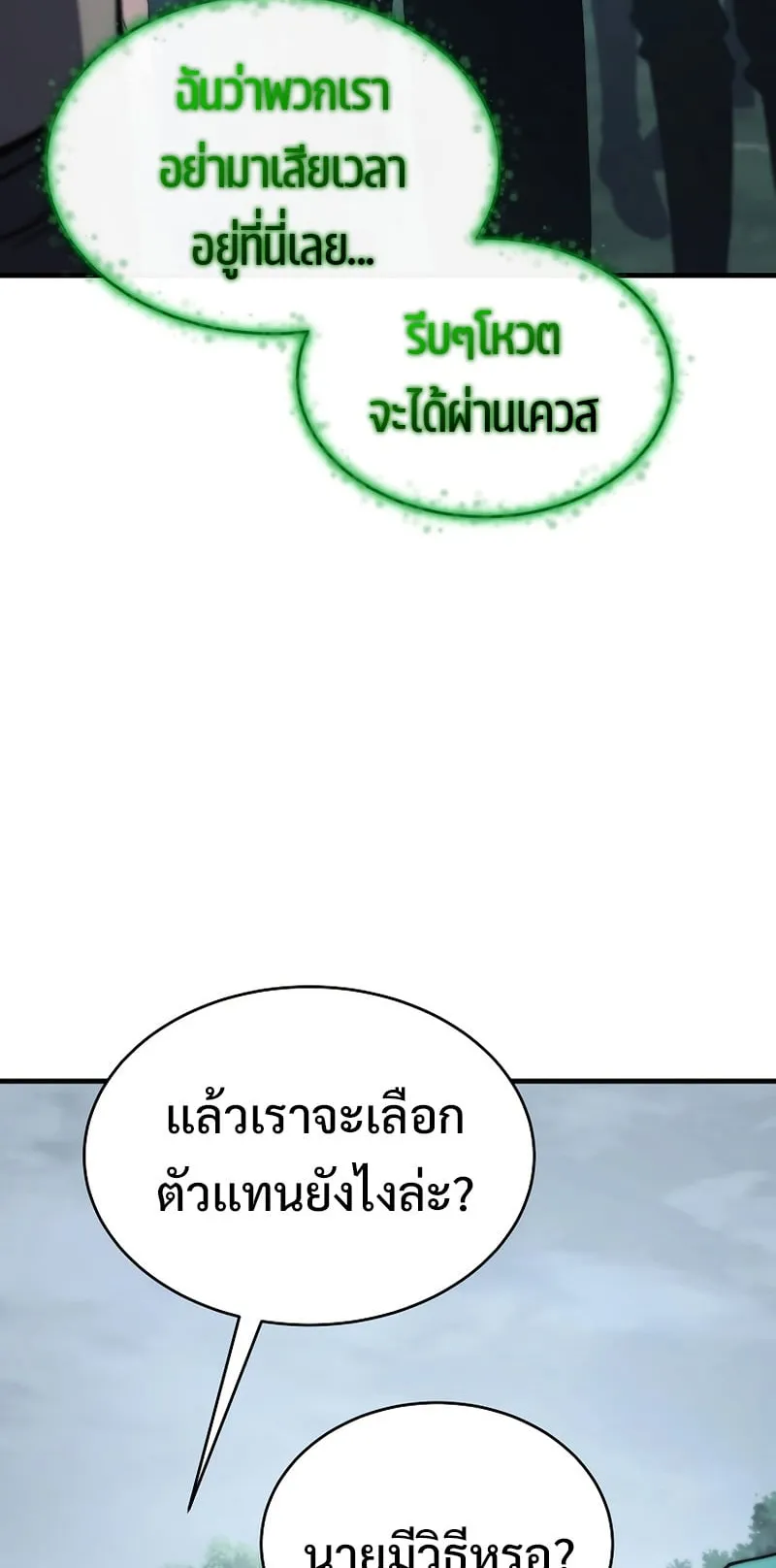 The Max-Level Player 100th Regression ตอนที่ 14 หน้า 97