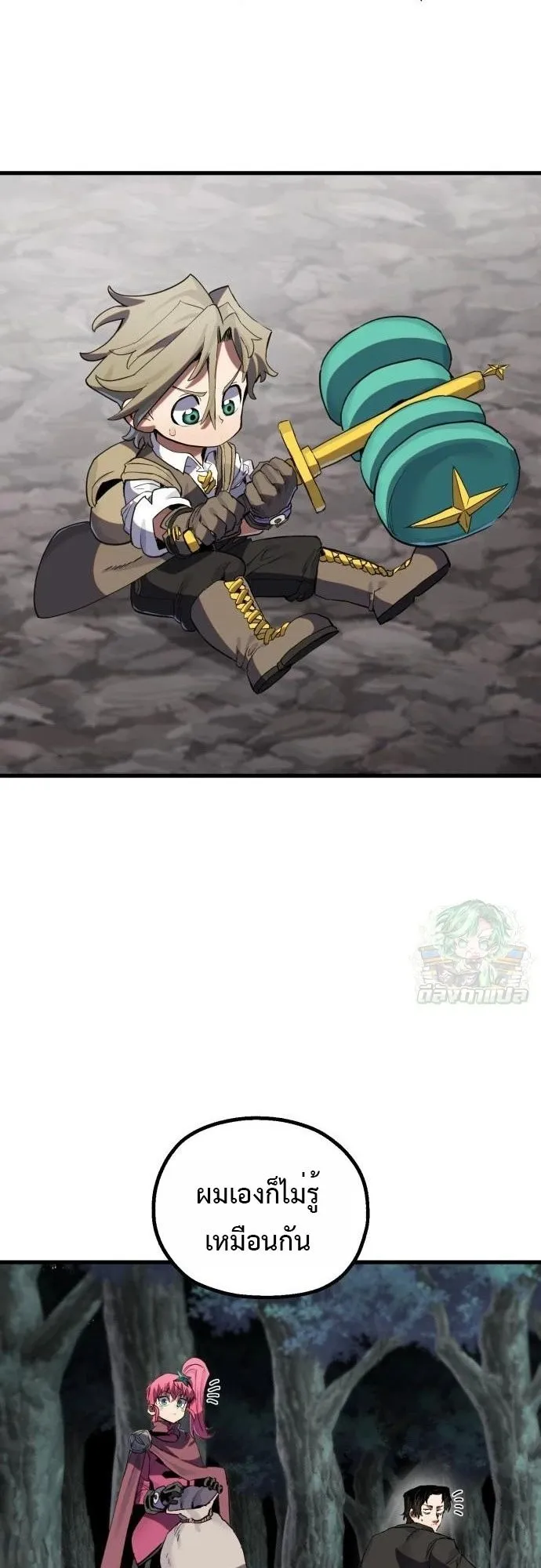 The Hero of the Heart Sword ตอนที่ 16 หน้า 48