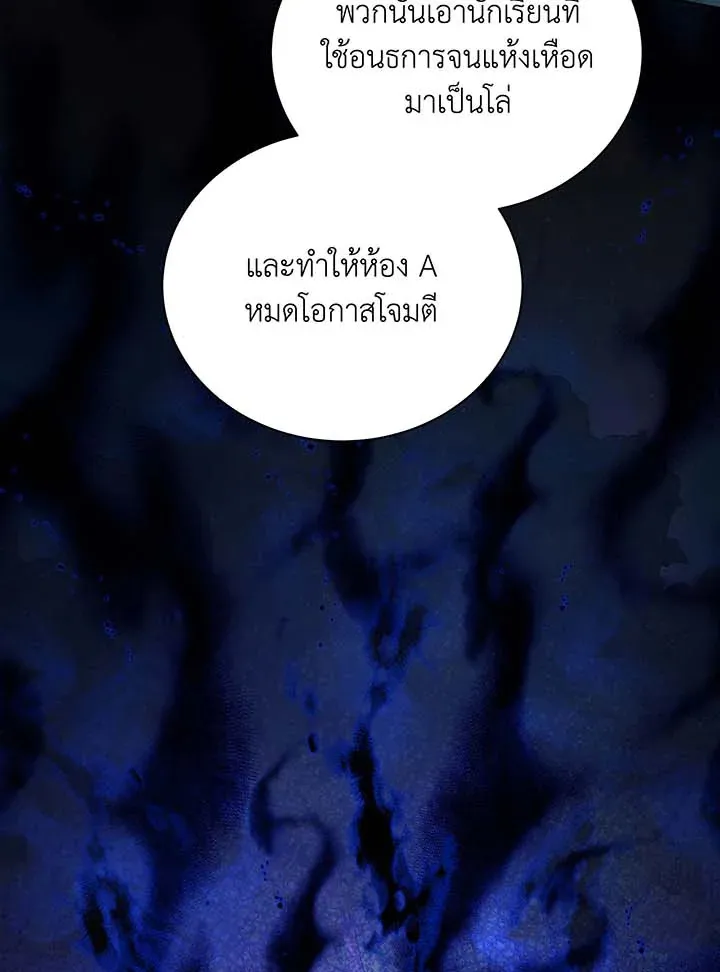 Necromancer Academy’s Genius Summoner Chapter 134 หน้า 51