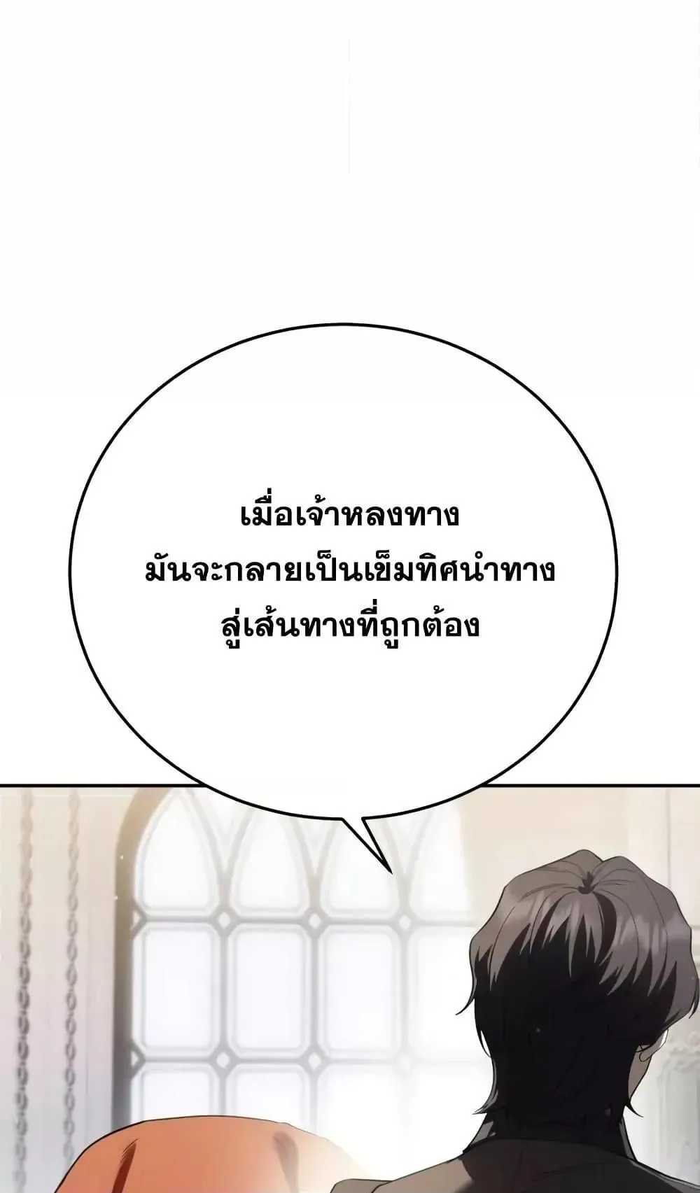 Star-Embracing Swordmaster ตอนที่ 67 หน้า 20