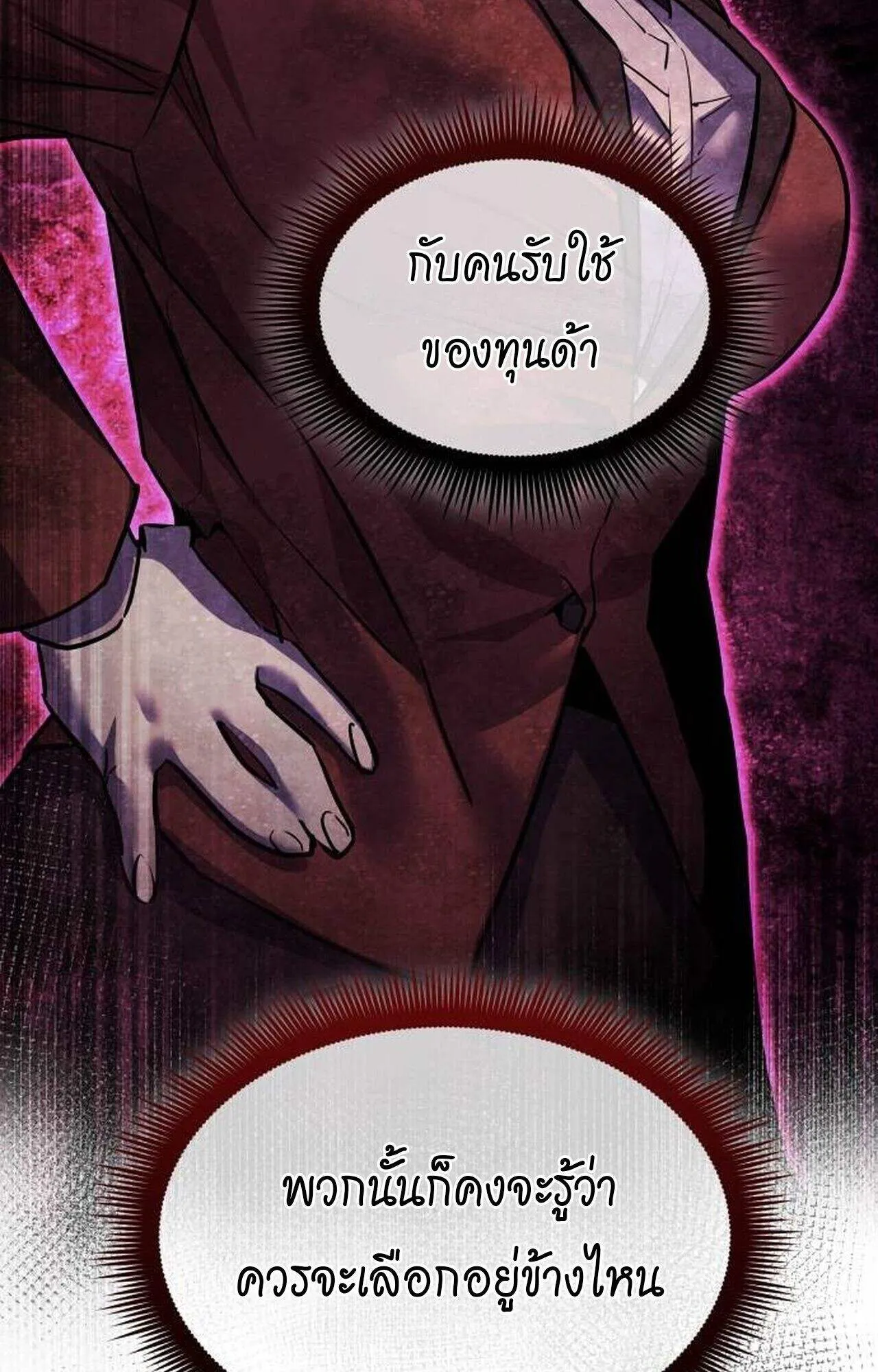 The Genius Mage Who Uses His Fists ตอนที่ 37 หน้า 89