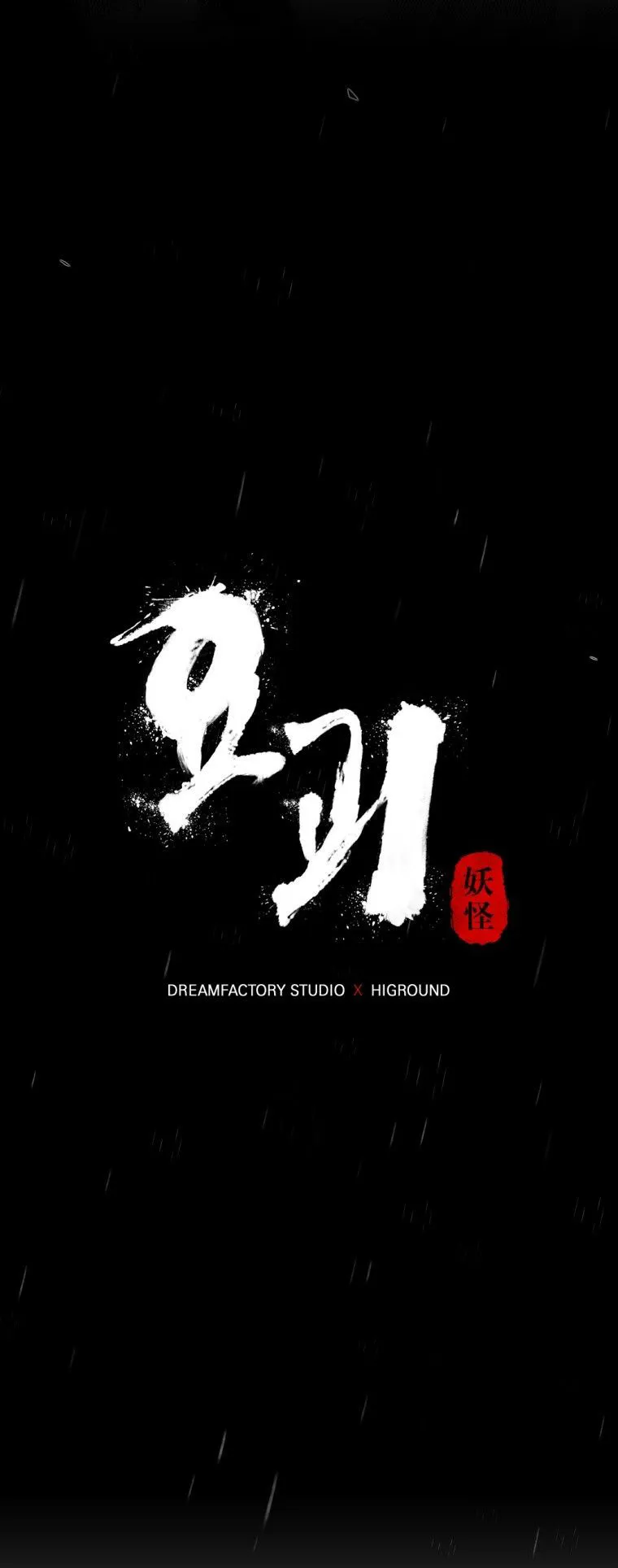 Monsters (2022) ตอนที่ 1 หน้า 25