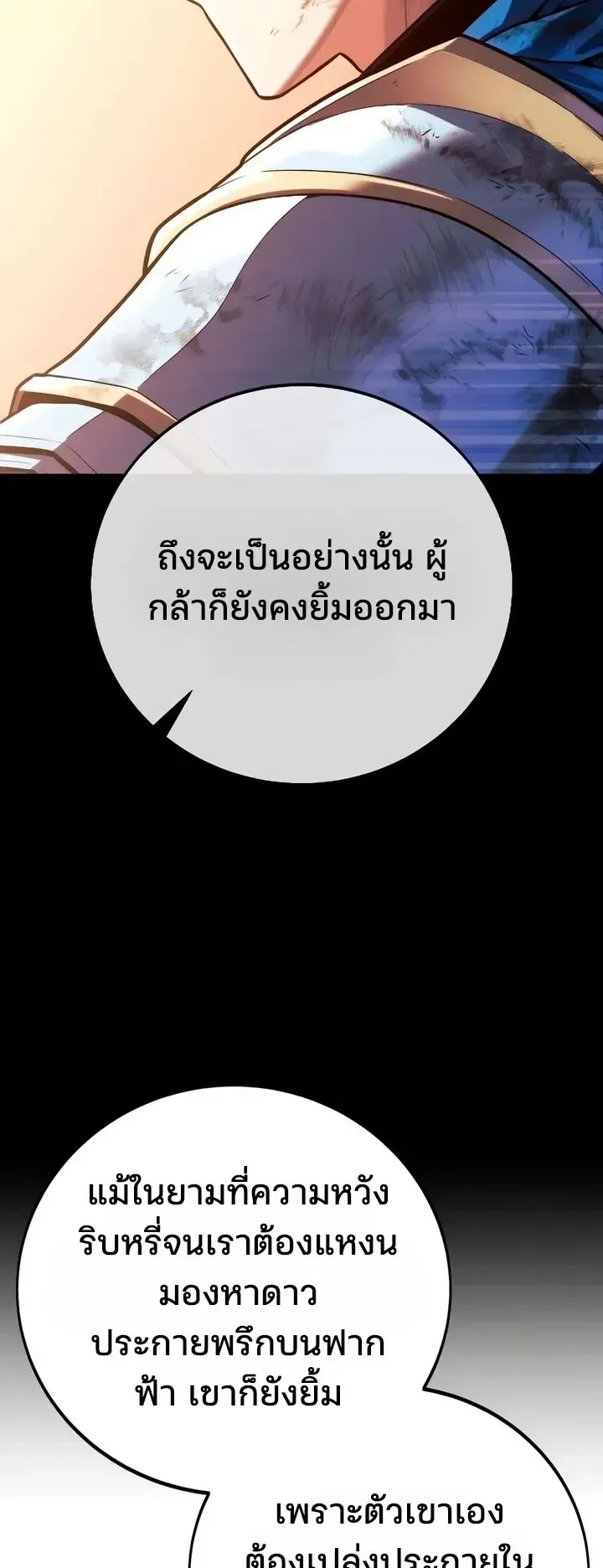 30 Years Since the Prologue ตอนที่ 9 หน้า 73