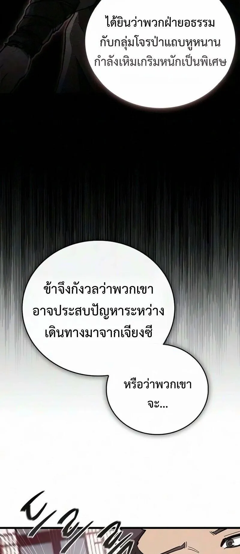 The Demonic Cult Instructor Returns ตอนที่ 69 หน้า 84