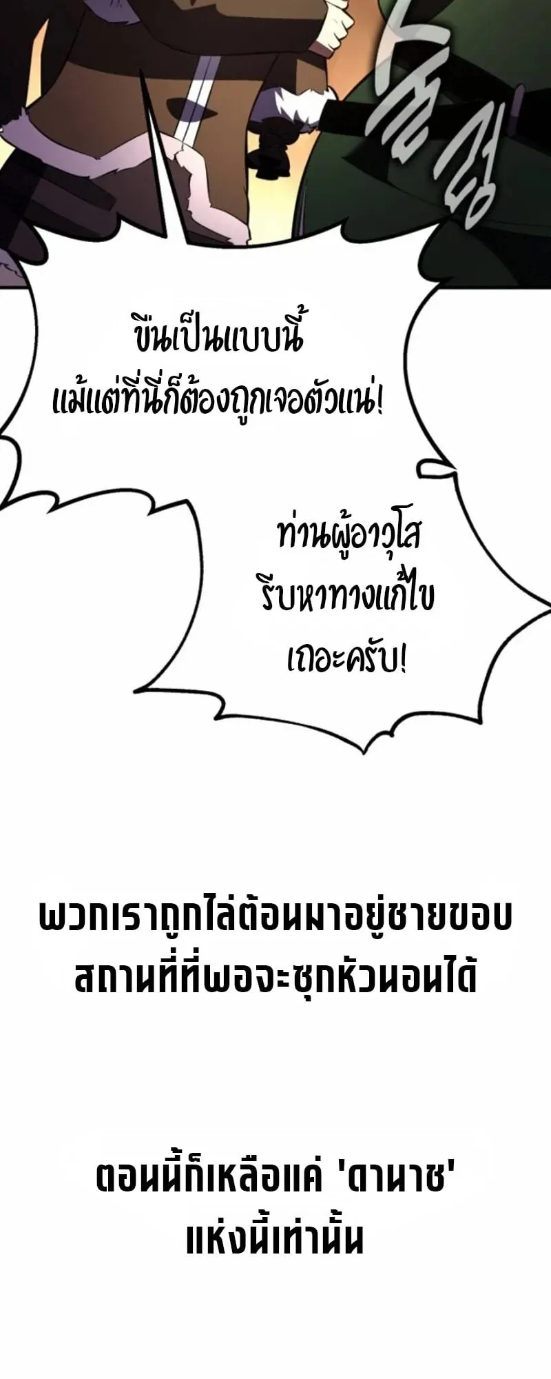 I Killed an Academy Player ตอนที่ 105 หน้า 50